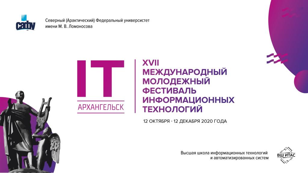 Стартовала серия лекций для участников фестиваля «IT-Архангельск»