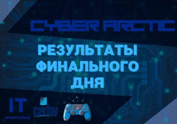 Команды САФУ заняли второе и третье место в турнире «CyberArctic»